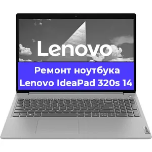 Чистка от пыли и замена термопасты на ноутбуке Lenovo IdeaPad 320s 14 в Красноярске